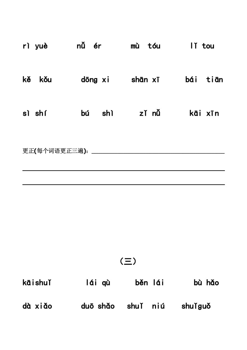 图片[2]-一年级语文上册上看拼音写词语带田字格（分单元）（部编版）-智源优学网
