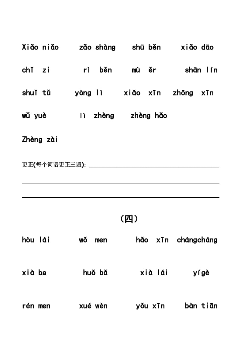 图片[3]-一年级语文上册上看拼音写词语带田字格（分单元）（部编版）-智源优学网