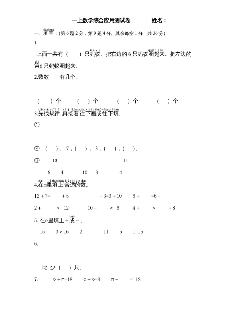 一年级数学上册专题训练—综合应用测试卷（苏教版）-智源优学网