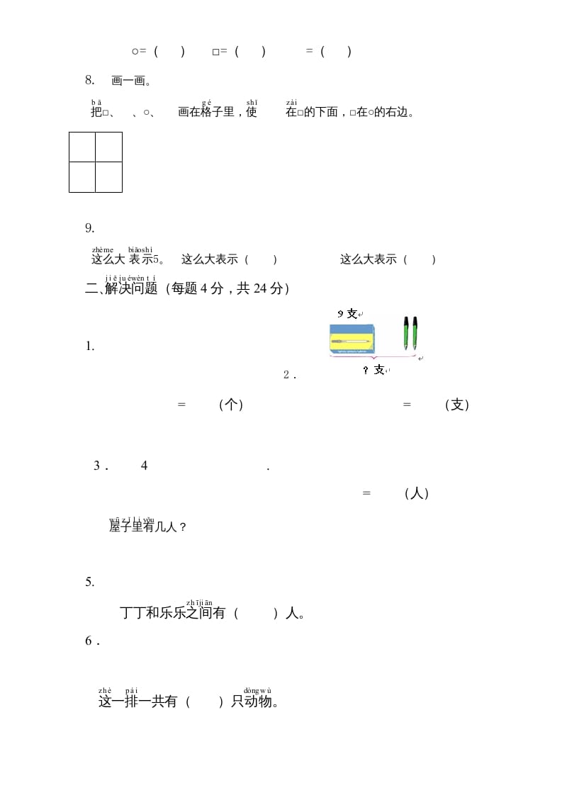 图片[2]-一年级数学上册专题训练—综合应用测试卷（苏教版）-智源优学网