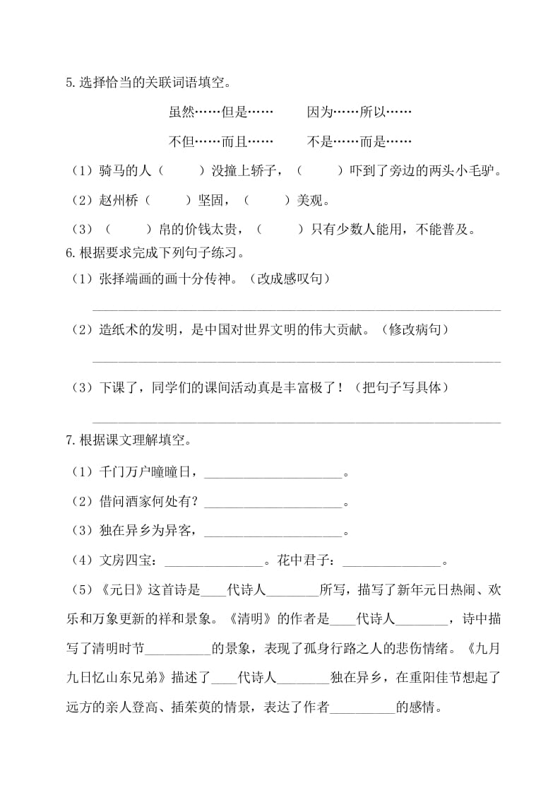 图片[2]-三年级语文下册第三单元基础知识复习检测（附答案）-智源优学网