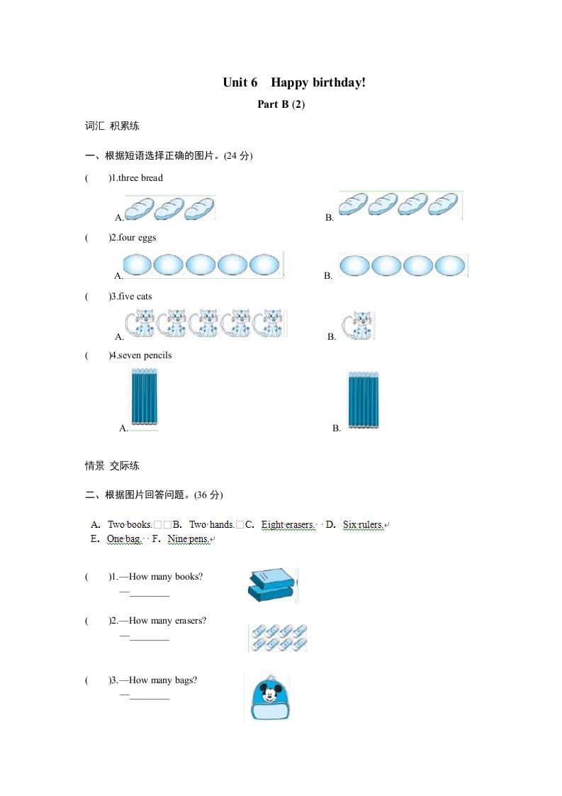 三年级英语上册课时测评unit6Happybirthday-PartB练习及答案(2)（人教PEP）-智源优学网