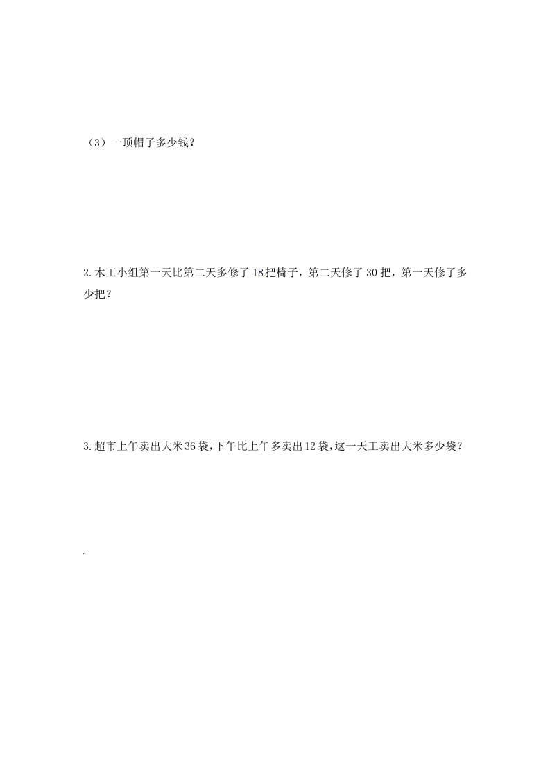 图片[2]-二年级数学上册1.4解决问题（二）-（苏教版）-智源优学网