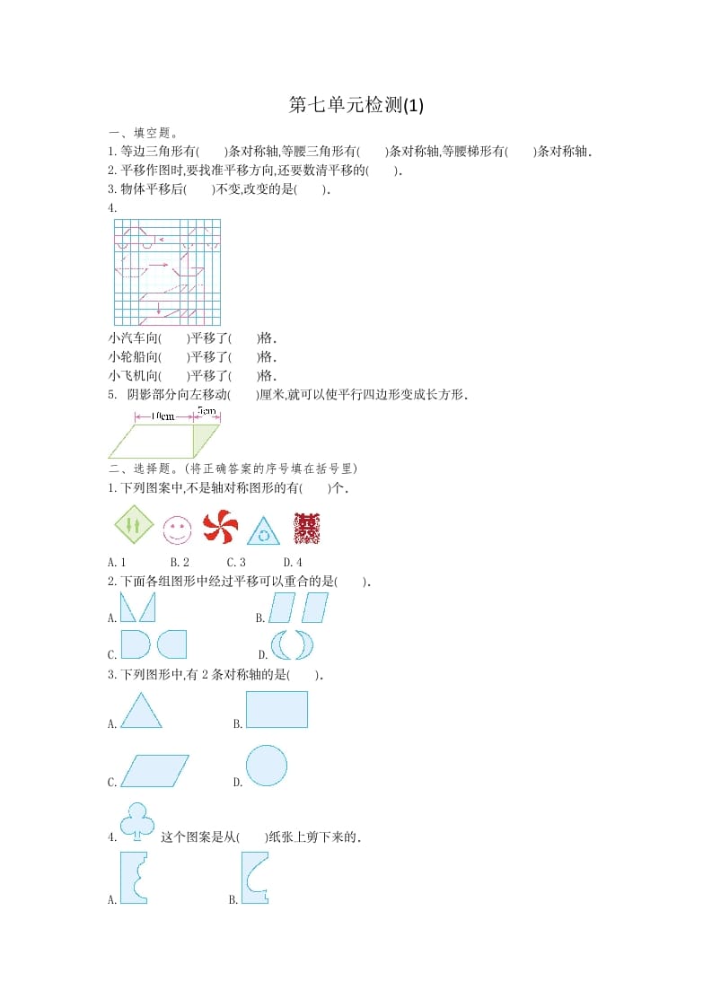 四年级数学下册第七单元检测1-智源优学网