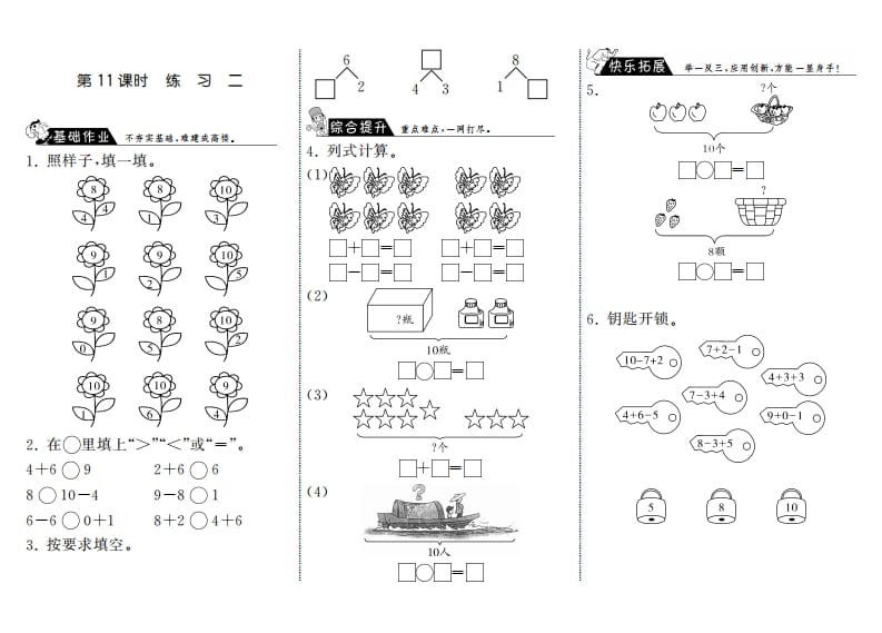 一年级数学上册3.11练习二·(北师大版)-智源优学网