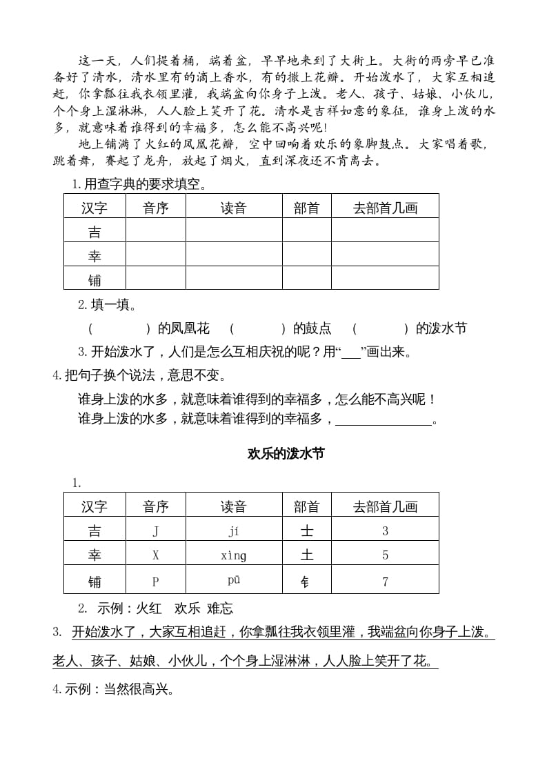 图片[2]-二年级语文上册类文阅读—17难忘的泼水节（部编）-智源优学网