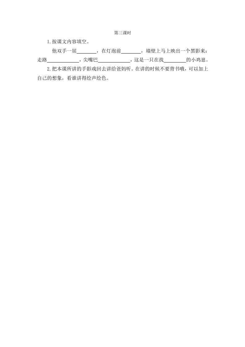 二年级语文下册语文园地四第三课时-智源优学网