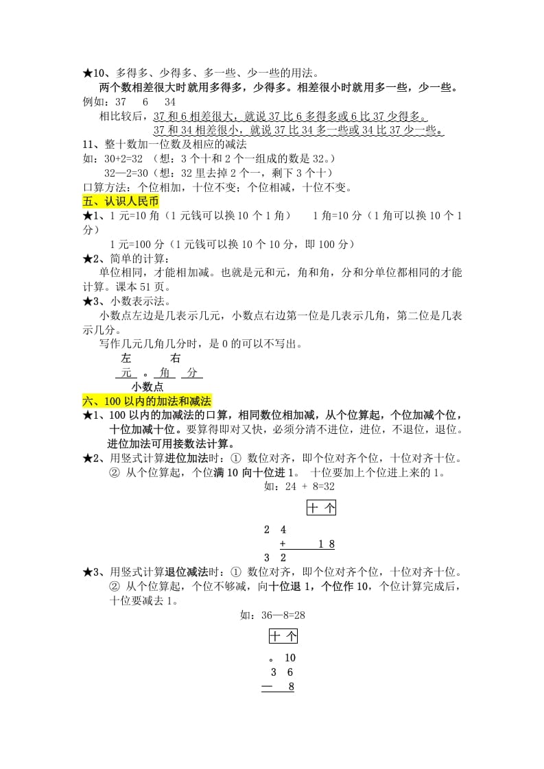 图片[3]-一年级数学下册知识点总结-智源优学网