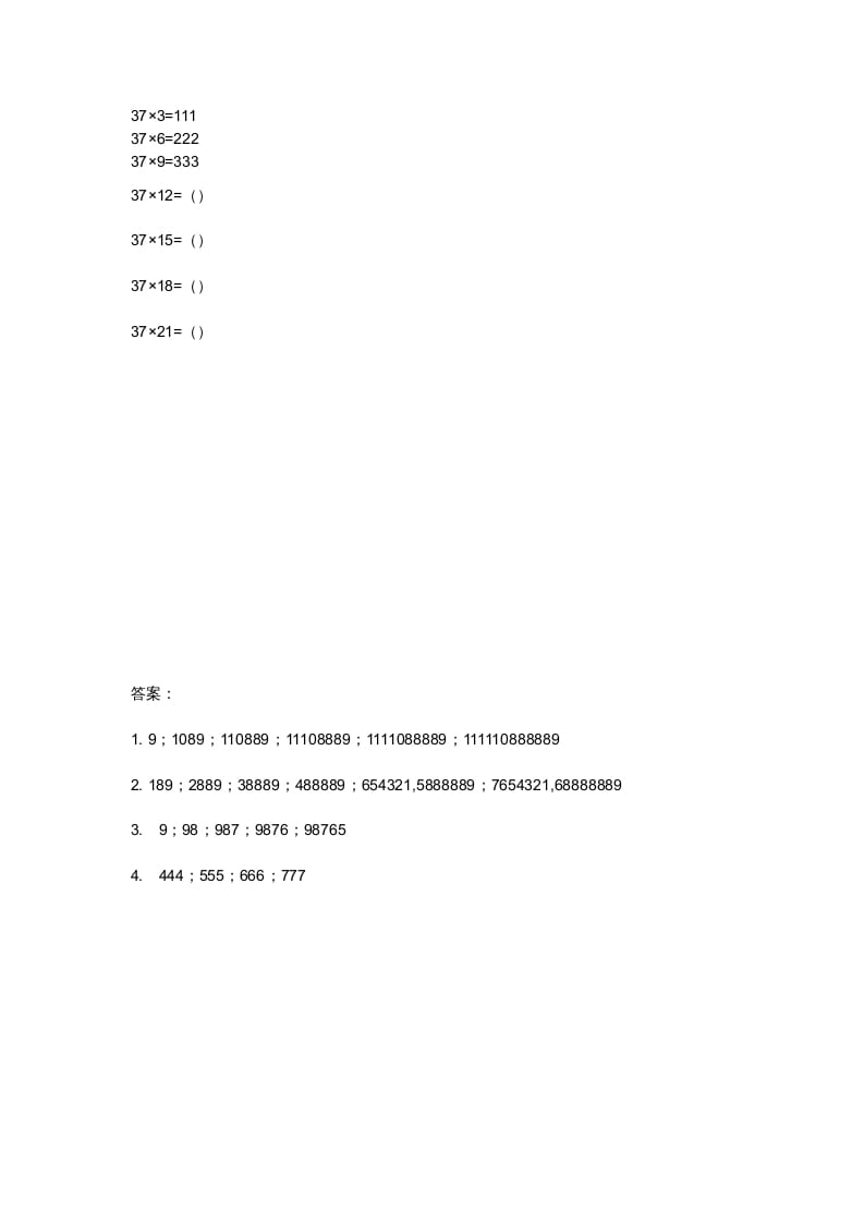 图片[2]-四年级数学上册3.4有趣的算式（北师大版）-智源优学网