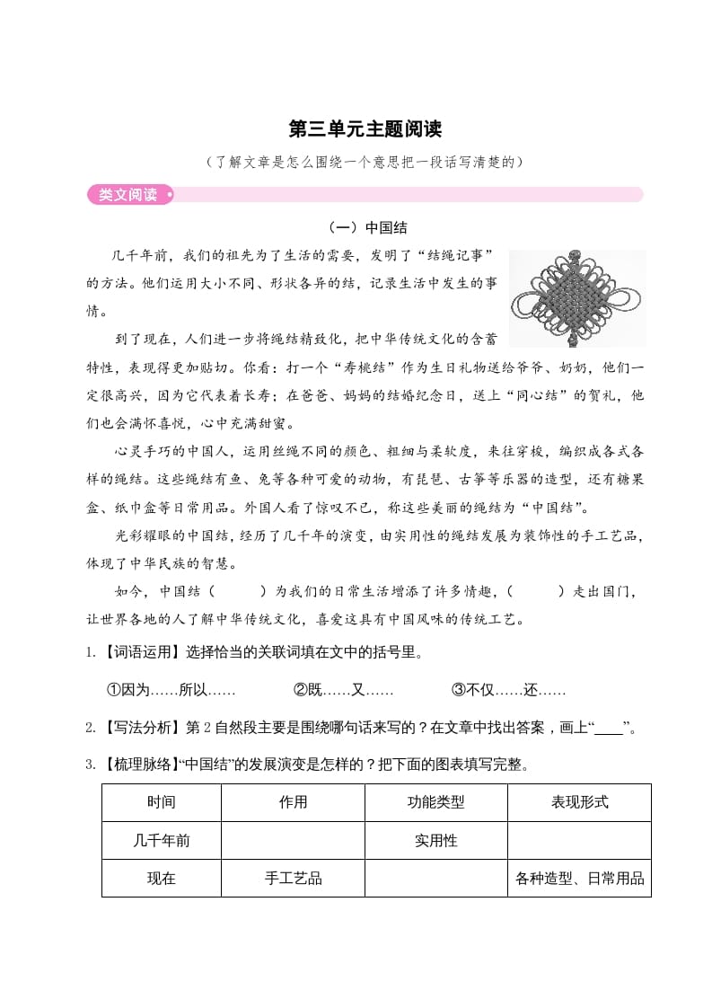 三年级语文下册第三单元主题阅读-智源优学网