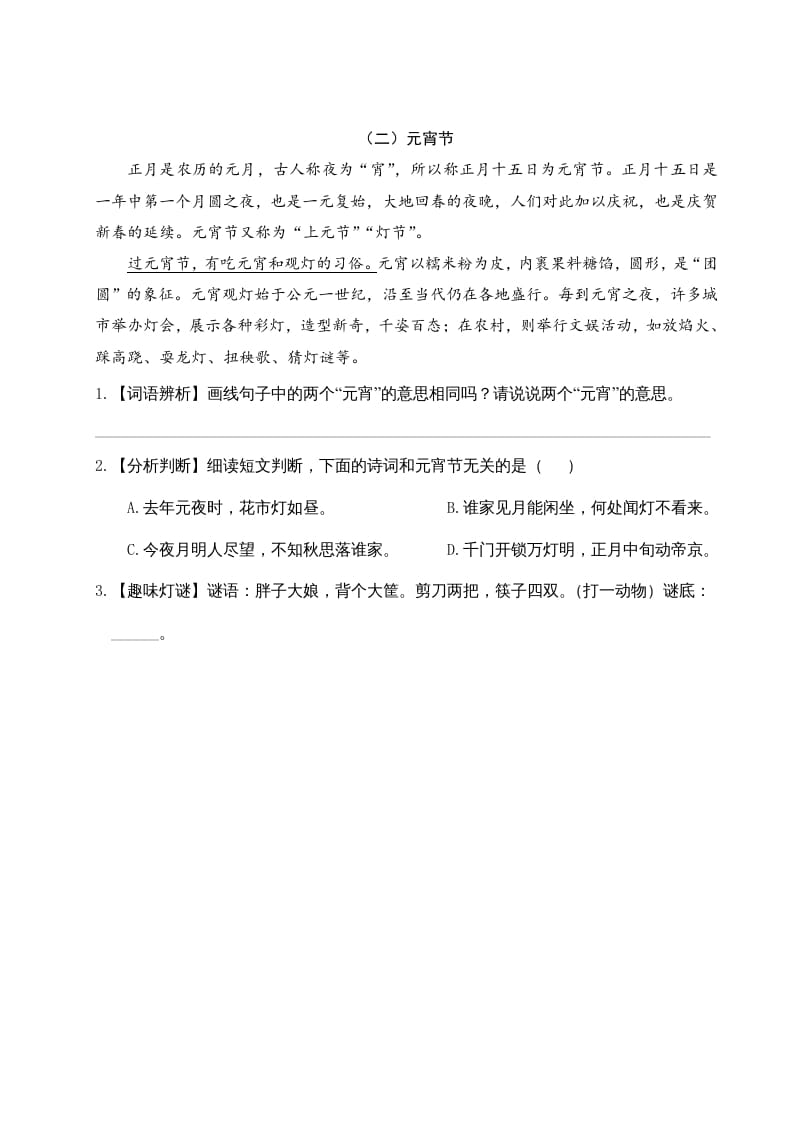 图片[3]-三年级语文下册第三单元主题阅读-智源优学网