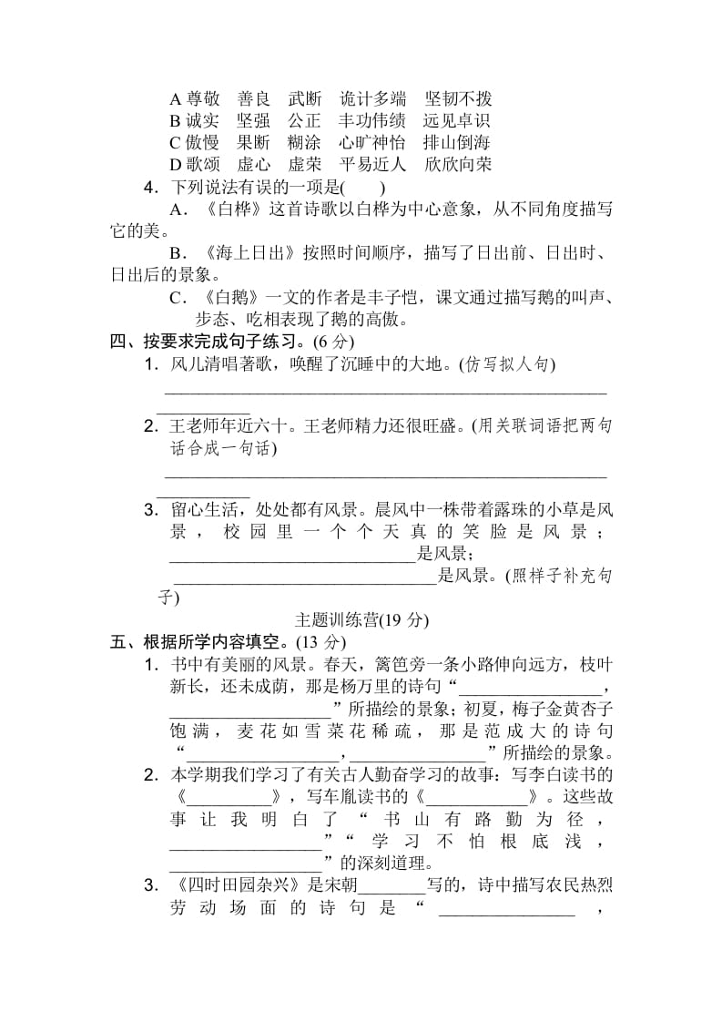 图片[2]-四年级语文下册期末考试考前冲刺卷（试题）部编版-智源优学网