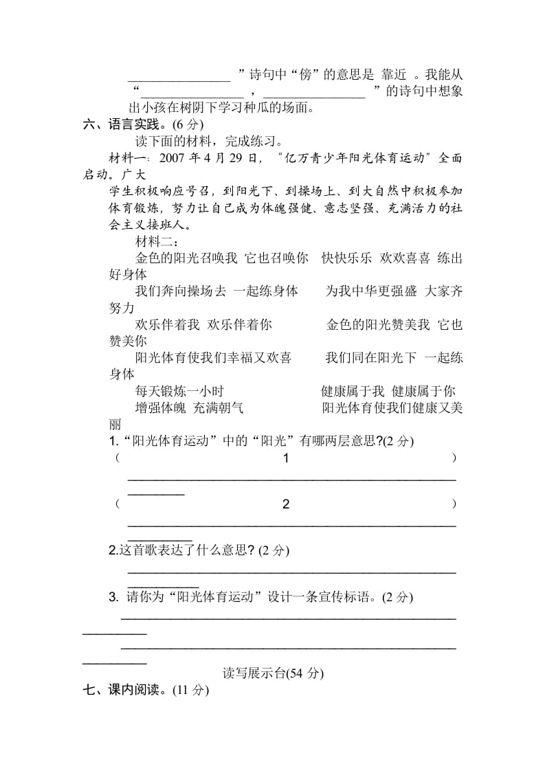 图片[3]-四年级语文下册期末考试考前冲刺卷（试题）部编版-智源优学网