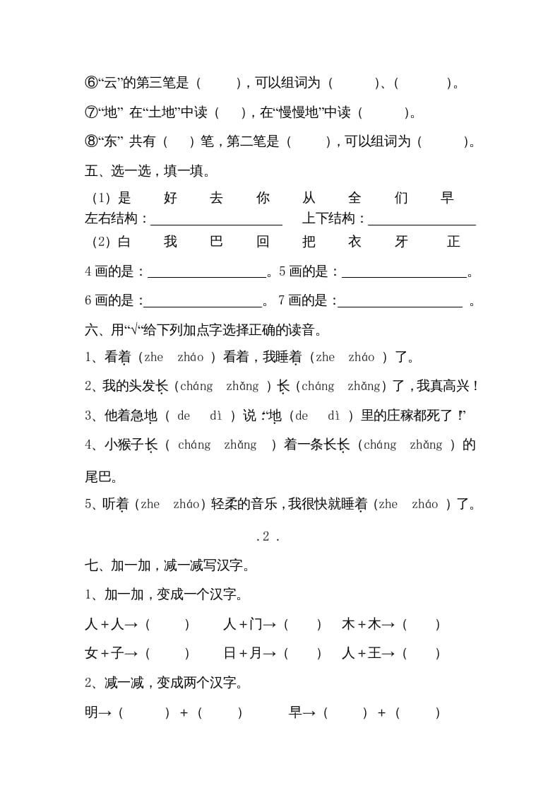 图片[2]-一年级语文上册小学期末复习资料()7页（部编版）-智源优学网