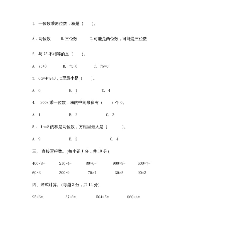图片[2]-三年级数学上册多位数乘一位数_试题（人教版）-智源优学网