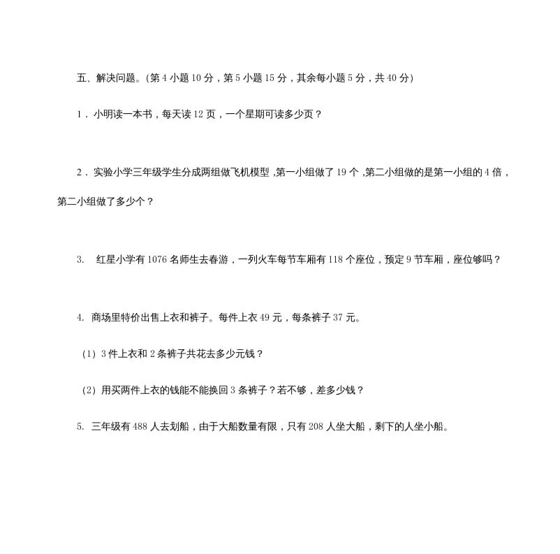 图片[3]-三年级数学上册多位数乘一位数_试题（人教版）-智源优学网
