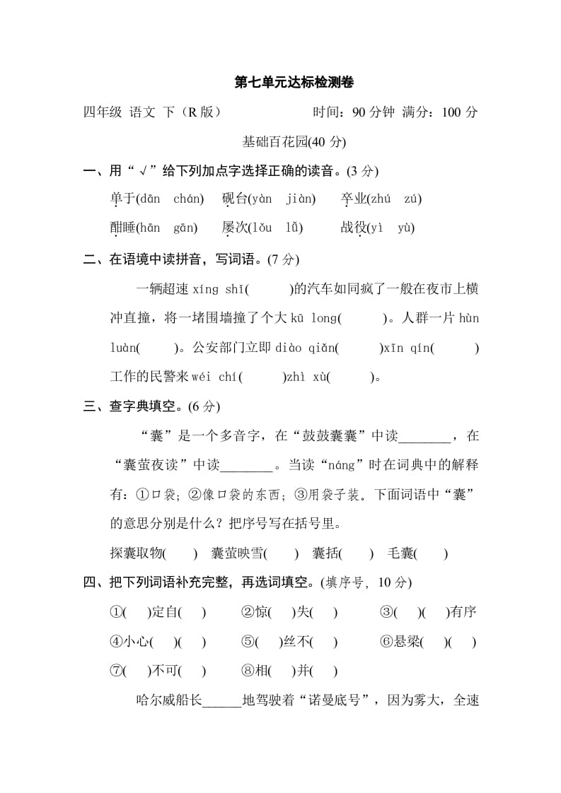 四年级语文下册第七单元达标检测卷-智源优学网