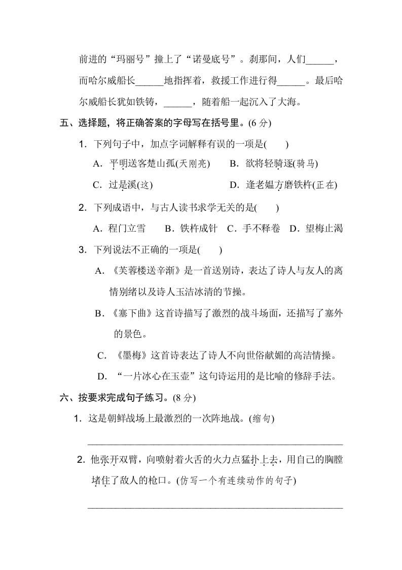 图片[2]-四年级语文下册第七单元达标检测卷-智源优学网