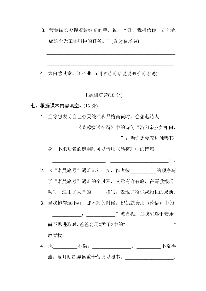 图片[3]-四年级语文下册第七单元达标检测卷-智源优学网