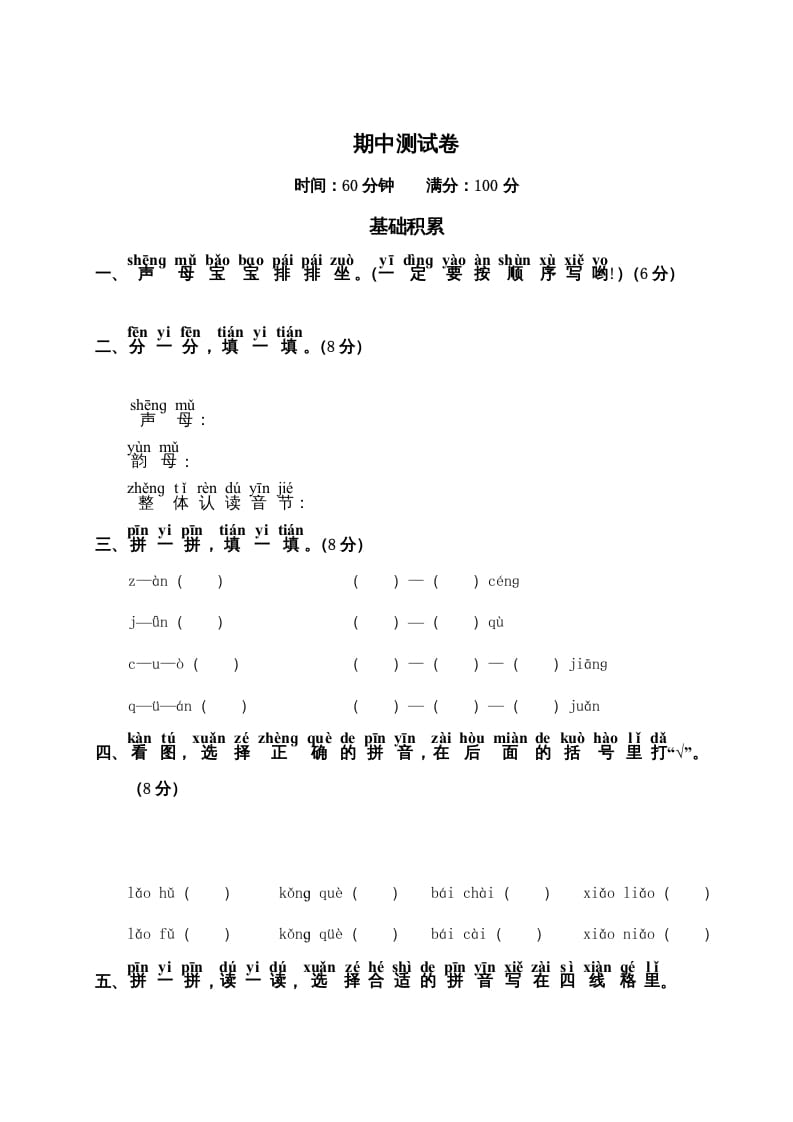 一年级语文上册期中测试卷1（部编版）-智源优学网