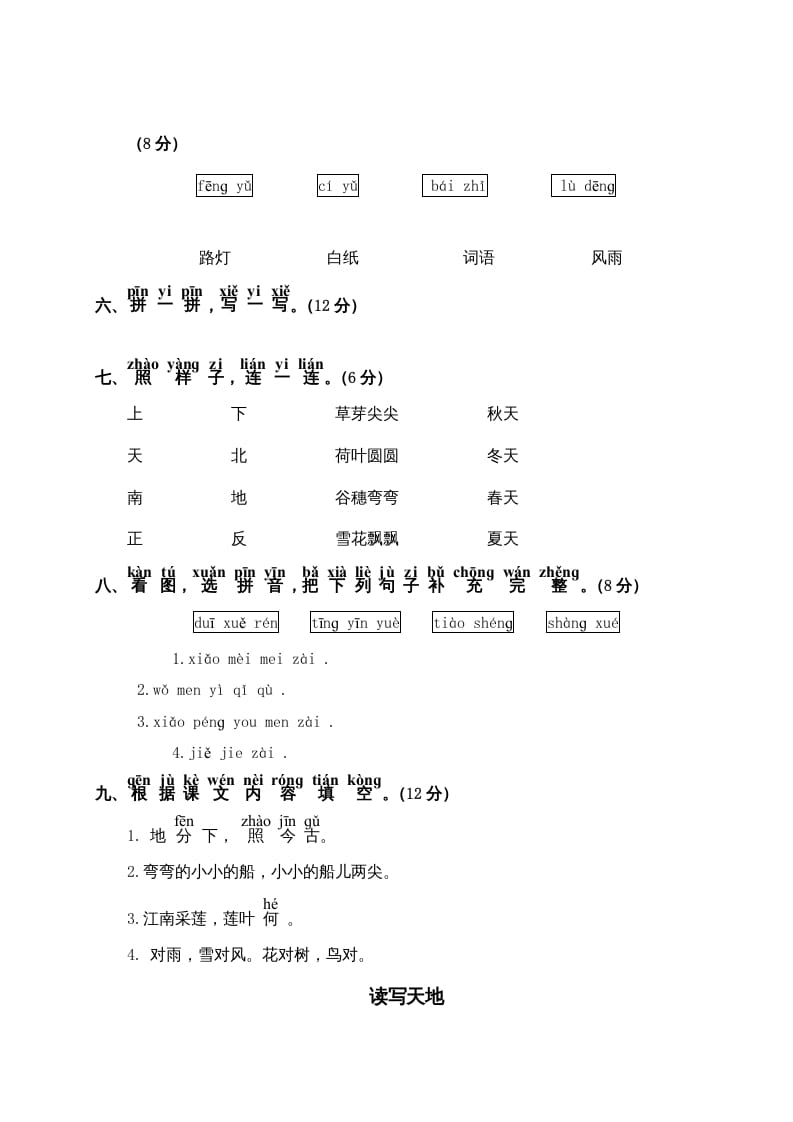 图片[2]-一年级语文上册期中测试卷1（部编版）-智源优学网