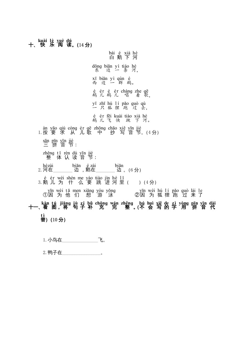 图片[3]-一年级语文上册期中测试卷1（部编版）-智源优学网