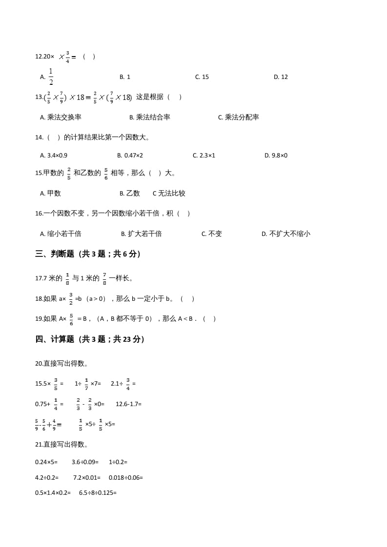 图片[2]-六年级数学上册期末精英百分卷（一）（人教版）-智源优学网