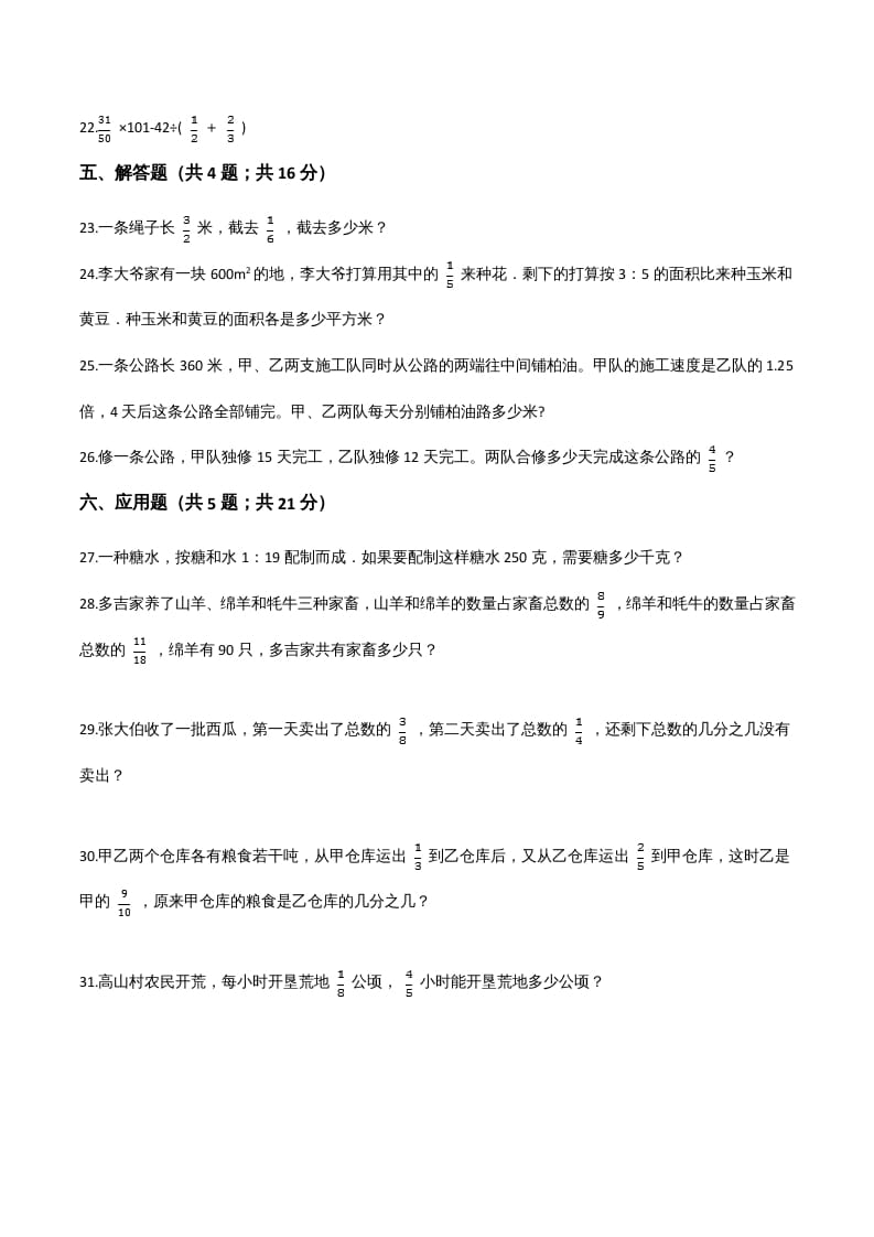 图片[3]-六年级数学上册期末精英百分卷（一）（人教版）-智源优学网
