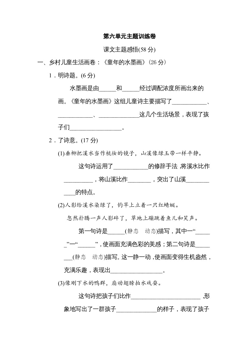 三年级语文下册第六单元主题训练卷-智源优学网