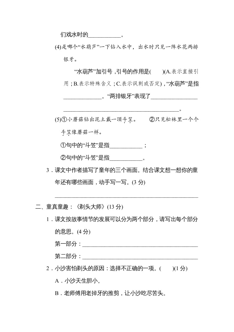 图片[2]-三年级语文下册第六单元主题训练卷-智源优学网