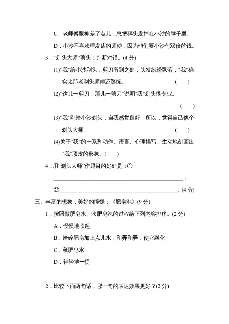 图片[3]-三年级语文下册第六单元主题训练卷-智源优学网