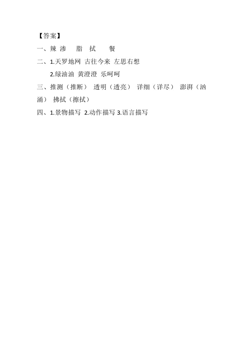 图片[2]-四年级语文下册5琥珀课时练-智源优学网