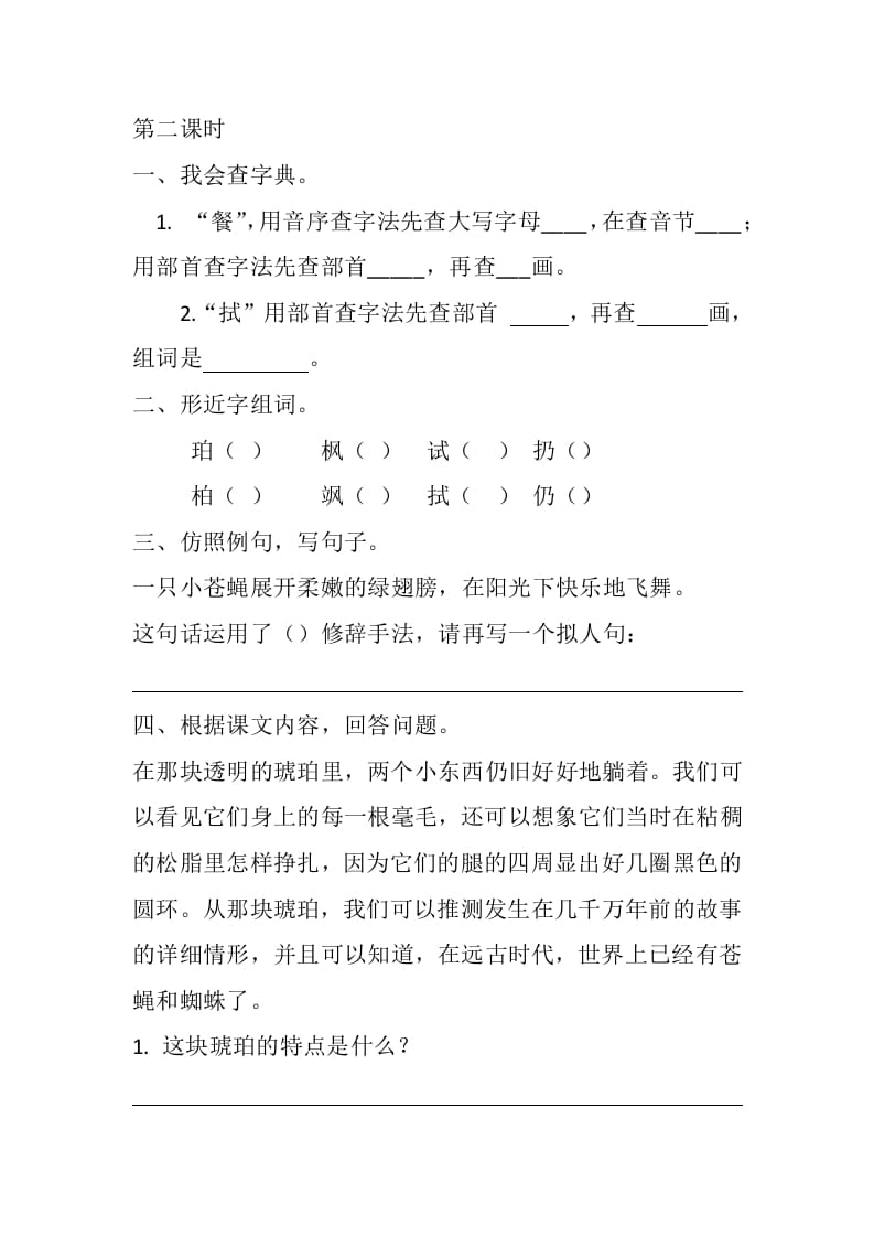 图片[3]-四年级语文下册5琥珀课时练-智源优学网