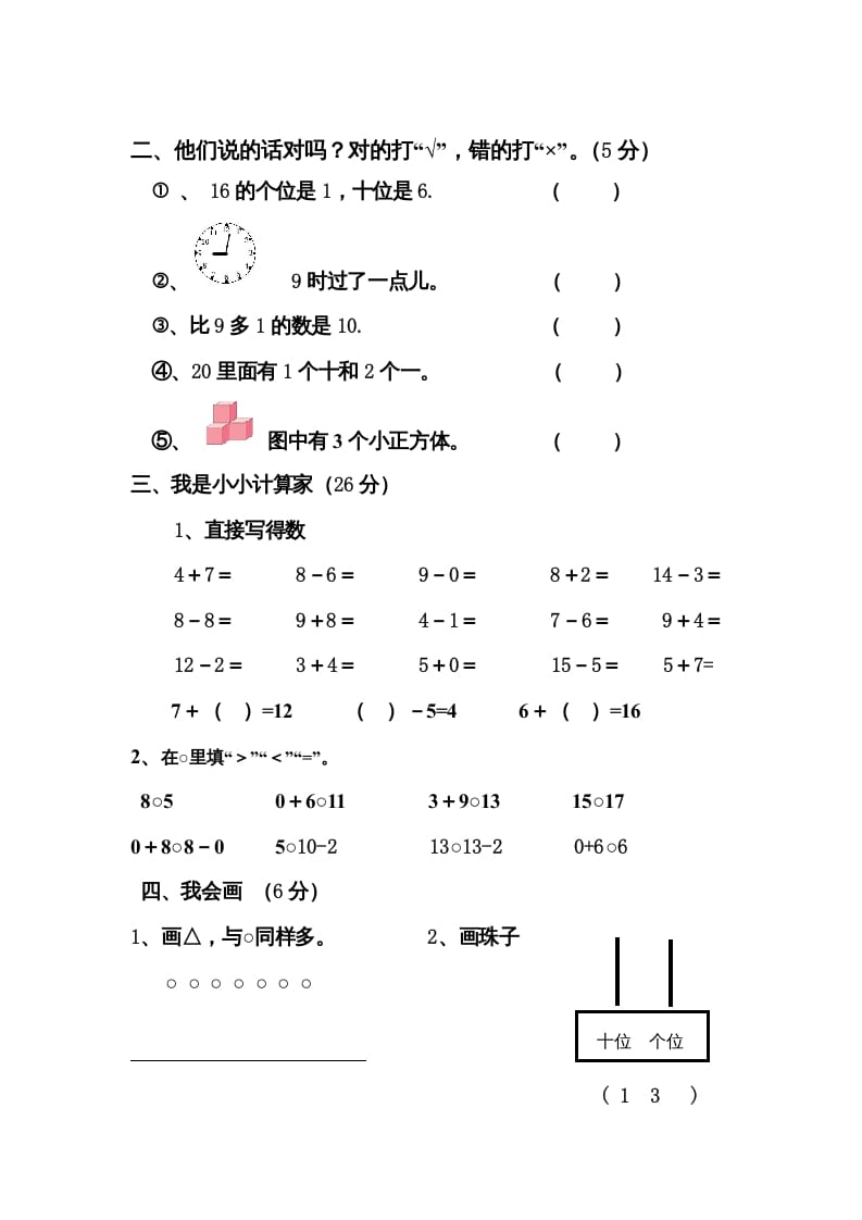 图片[2]-一年级数学上册期末测试卷4（人教版）-智源优学网