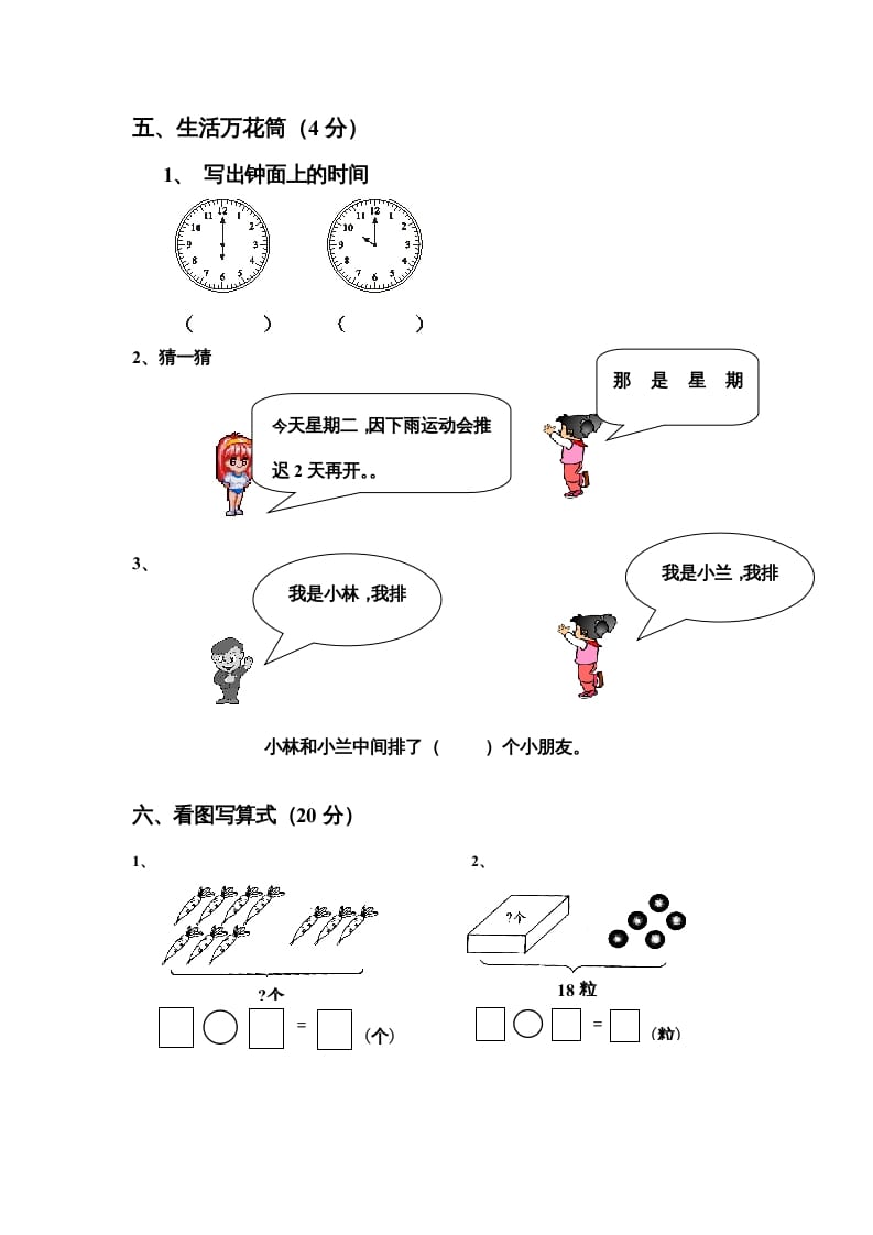 图片[3]-一年级数学上册期末测试卷4（人教版）-智源优学网