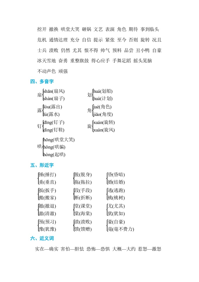 图片[2]-四年级语文上册第六单元单元知识小结-智源优学网
