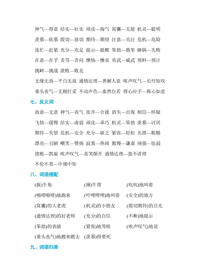 图片[3]-四年级语文上册第六单元单元知识小结-智源优学网