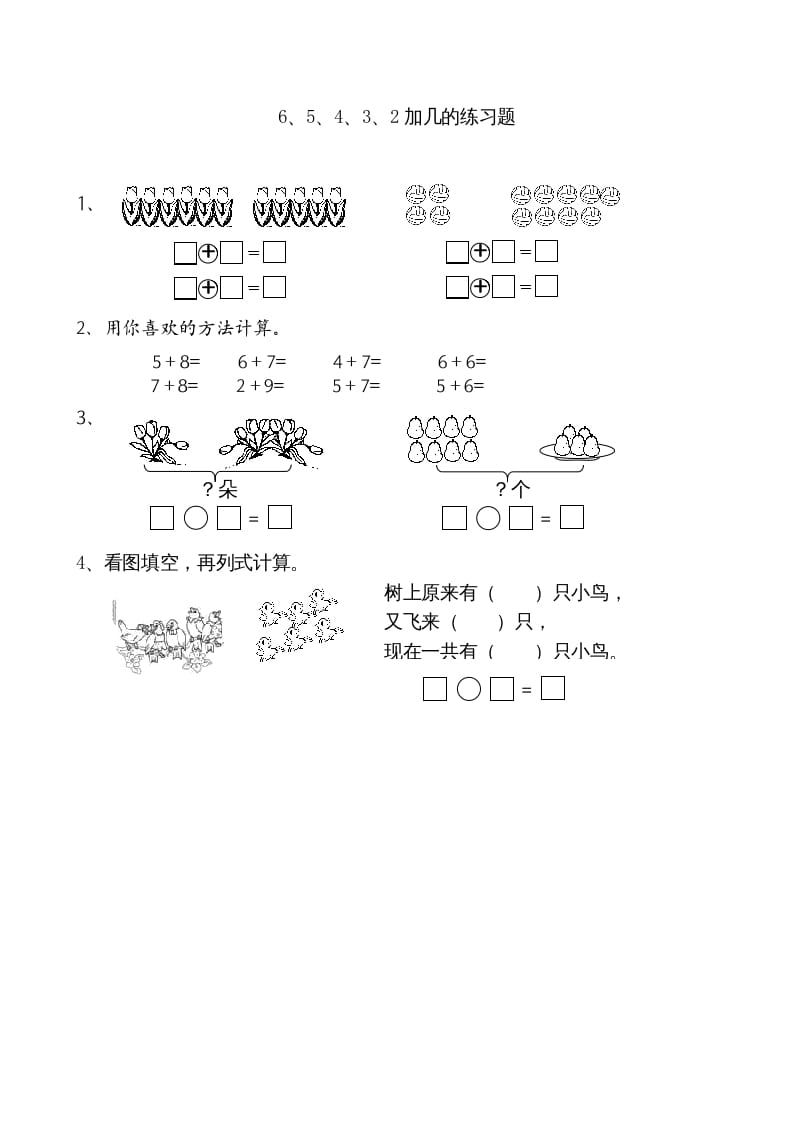一年级数学上册10.36、5、4、3、2加几（苏教版）-智源优学网