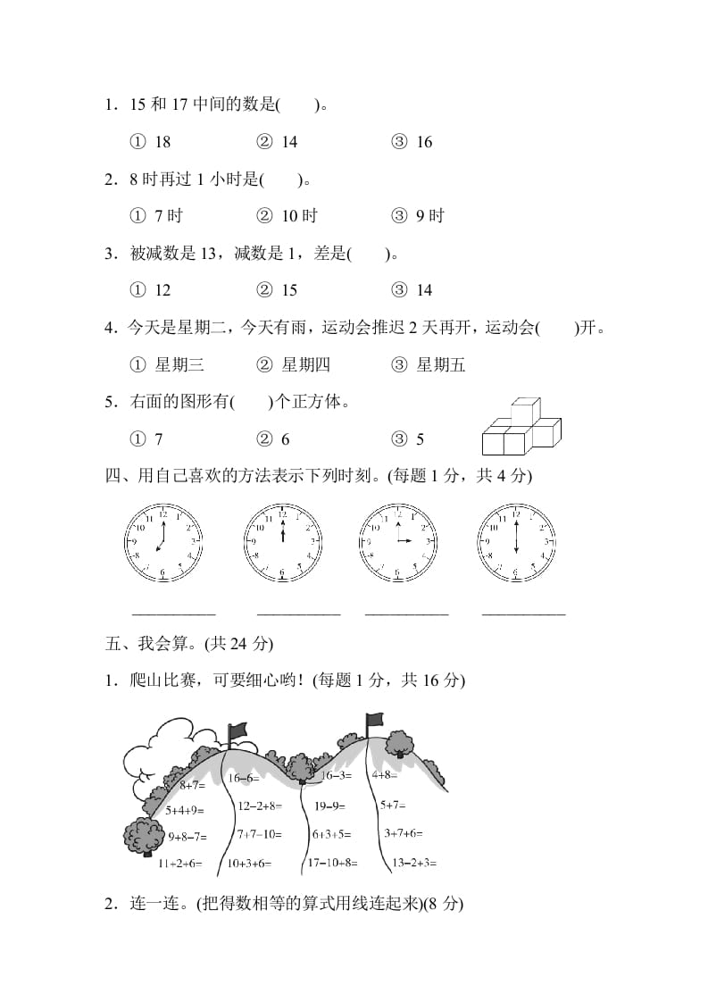 图片[2]-一年级数学上册上海市名校期末测试卷期末测试卷（人教版）-智源优学网
