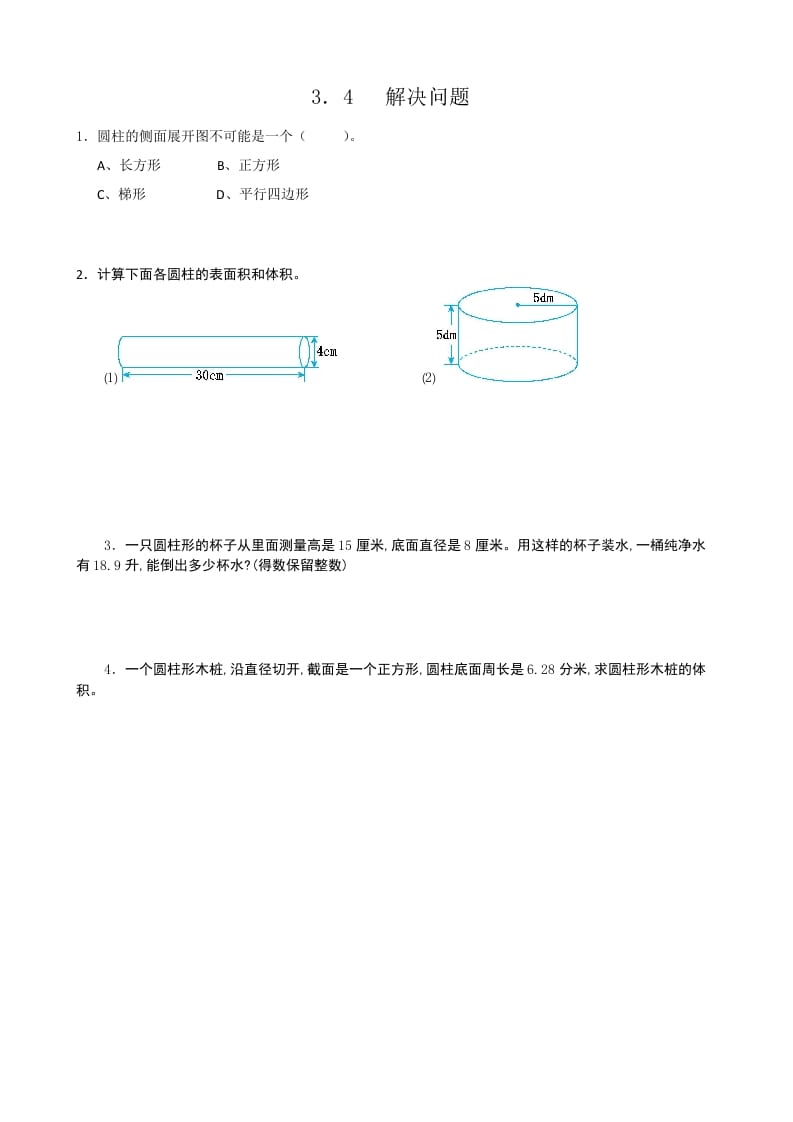 六年级数学下册3.4解决问题-智源优学网