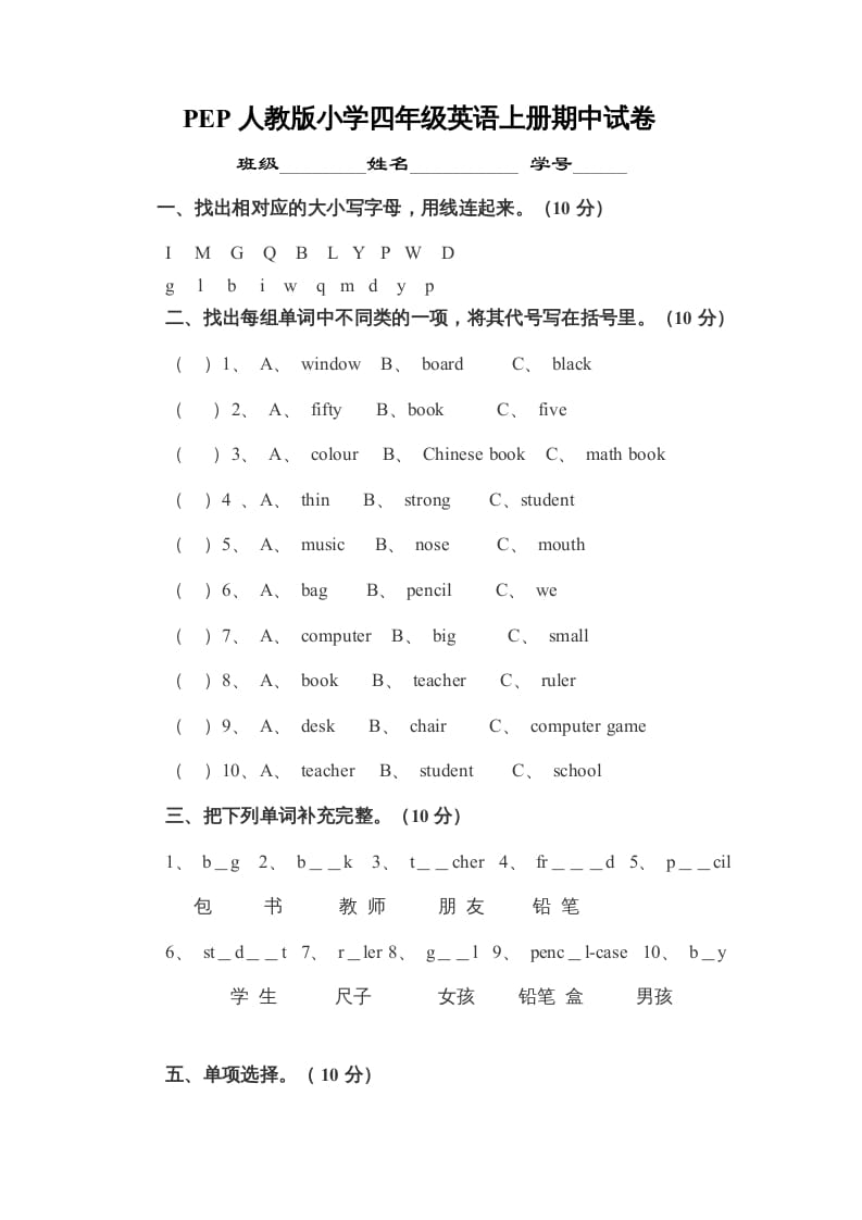 四年级英语上册期末检测题（有答案）(4)（人教PEP）-智源优学网
