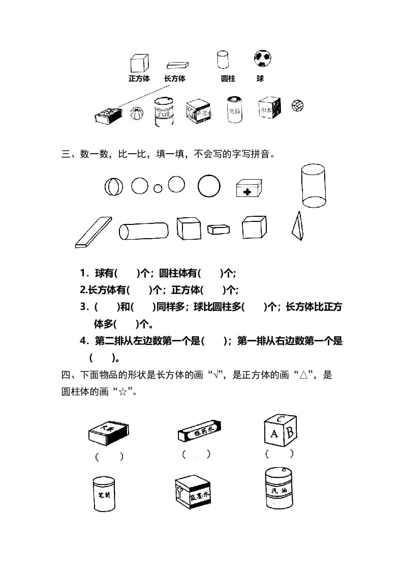 图片[2]-一年级数学上册第4单元检测卷（人教版）-智源优学网