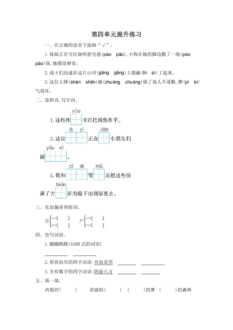 二年级语文下册第四单元提升练习一-智源优学网