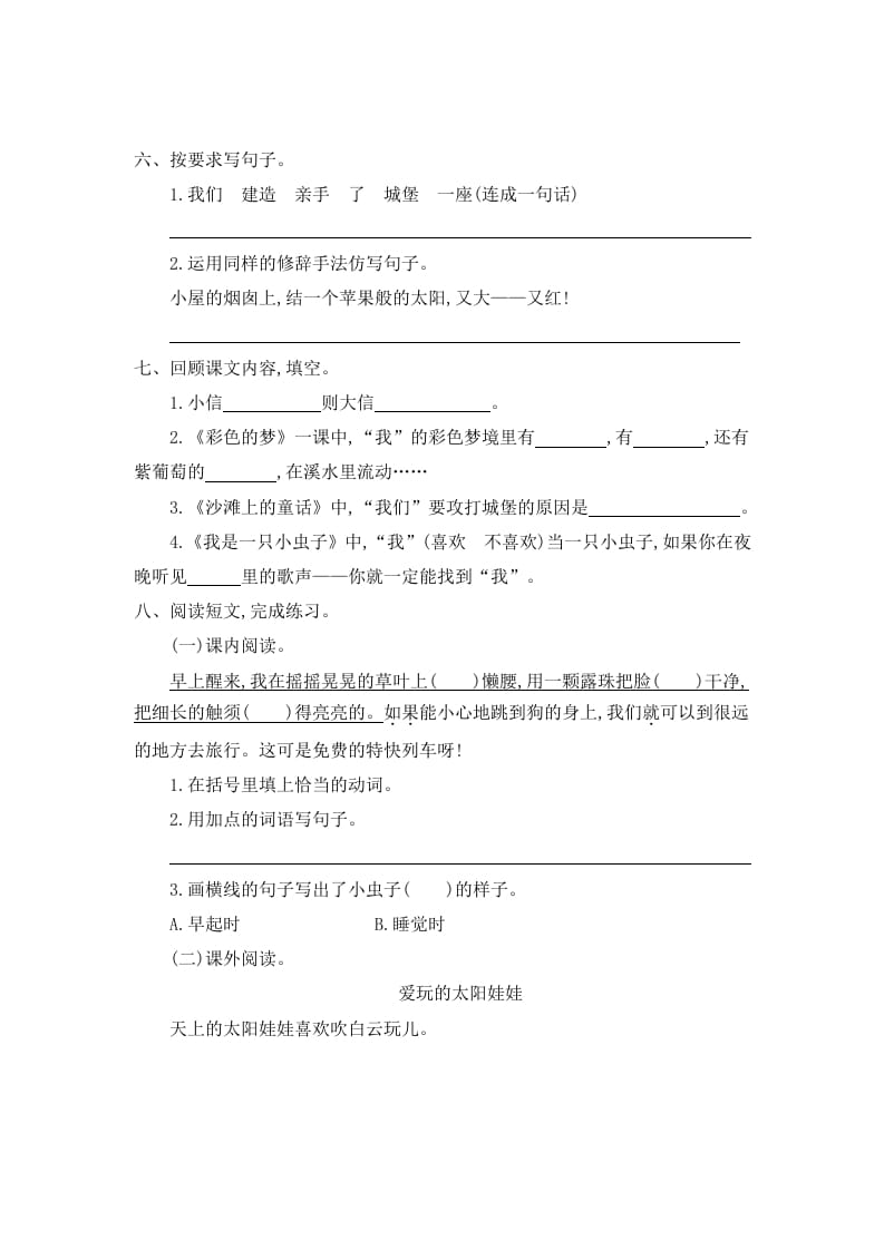 图片[2]-二年级语文下册第四单元提升练习一-智源优学网