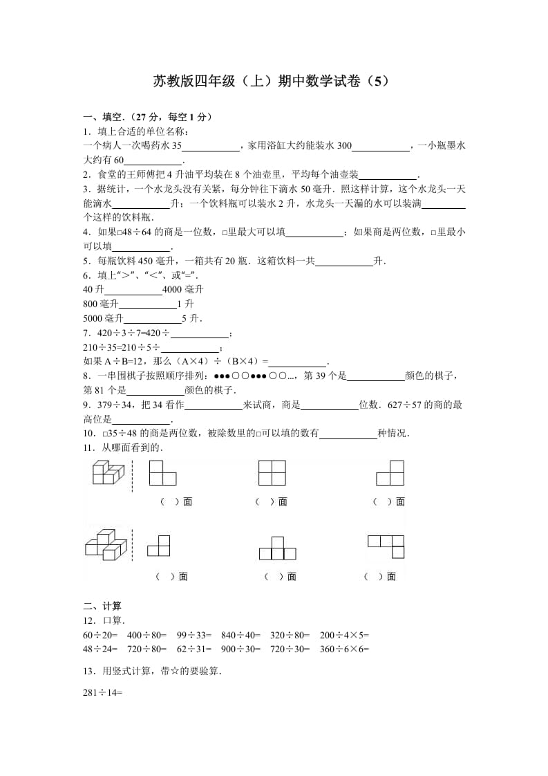 四年级数学上册期中测试卷2（苏教版）-智源优学网