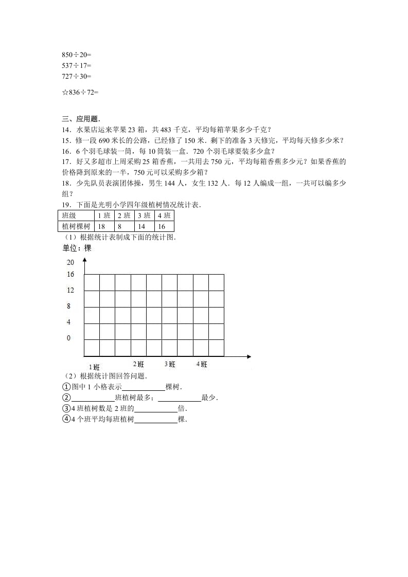 图片[2]-四年级数学上册期中测试卷2（苏教版）-智源优学网