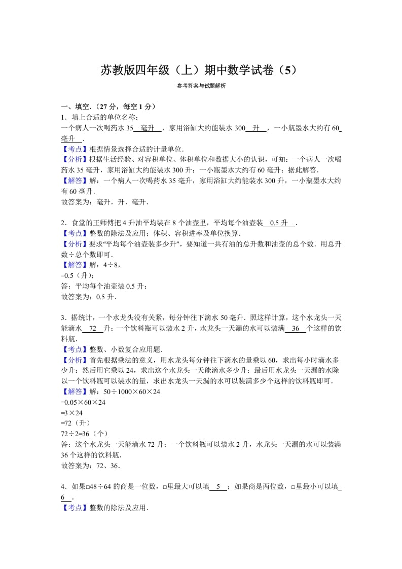 图片[3]-四年级数学上册期中测试卷2（苏教版）-智源优学网