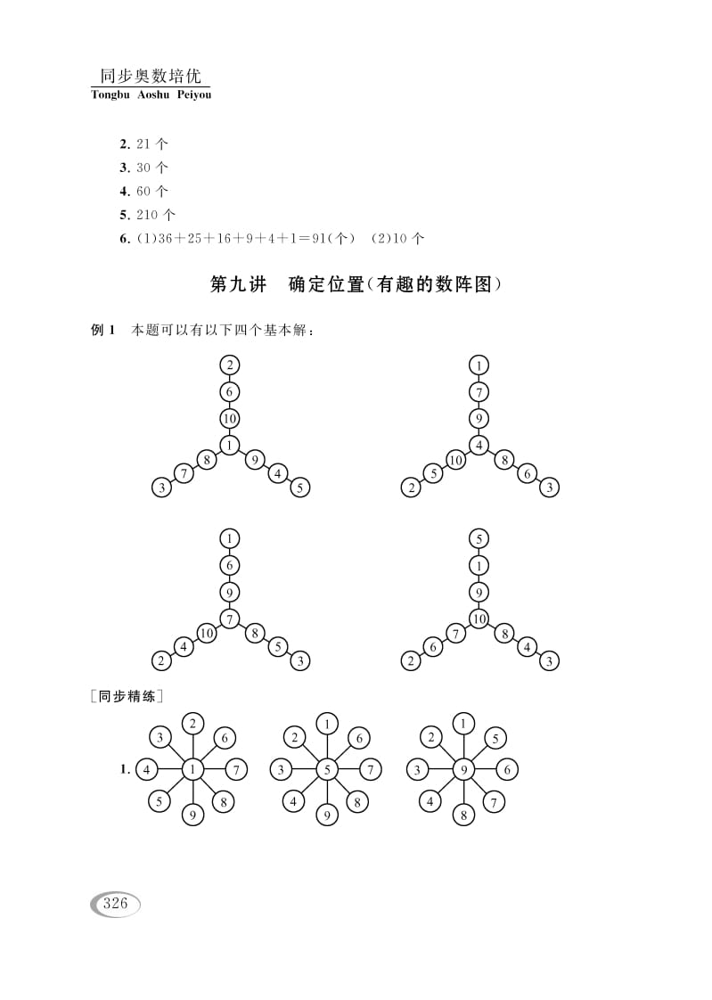 四年级数学下册第九讲确定位置（有趣的数阵图）参考答案-智源优学网