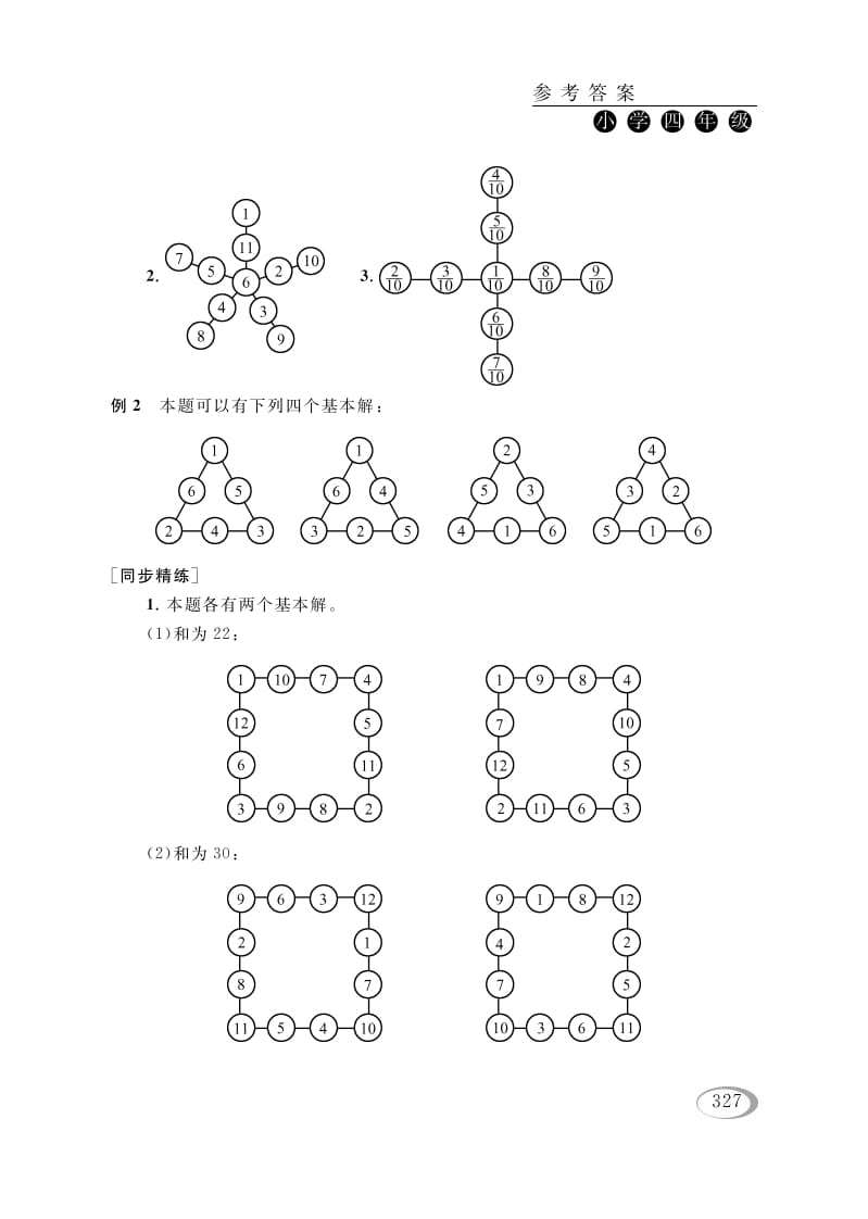 图片[2]-四年级数学下册第九讲确定位置（有趣的数阵图）参考答案-智源优学网