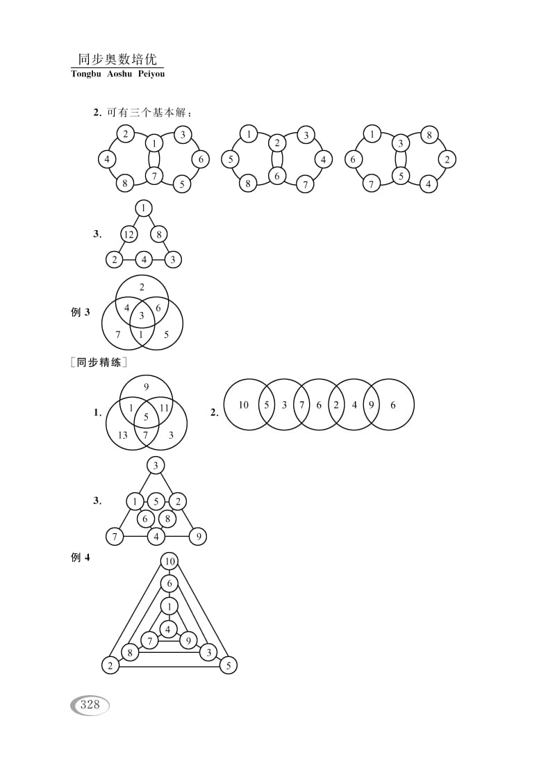 图片[3]-四年级数学下册第九讲确定位置（有趣的数阵图）参考答案-智源优学网